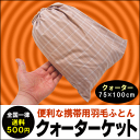 【あす楽対応】防災グッズお昼寝・ごろ寝にピッタリ!