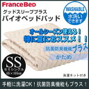 フランスベッド グッドスリーププラスバイオベッドパッドセミシ...