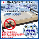 送料無料 日本製 デング熱対応シリーズ蚊がキライなジェルパッ...