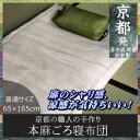 【日本製】職人の手作り 本麻ごろ寝布団普通サイズ6