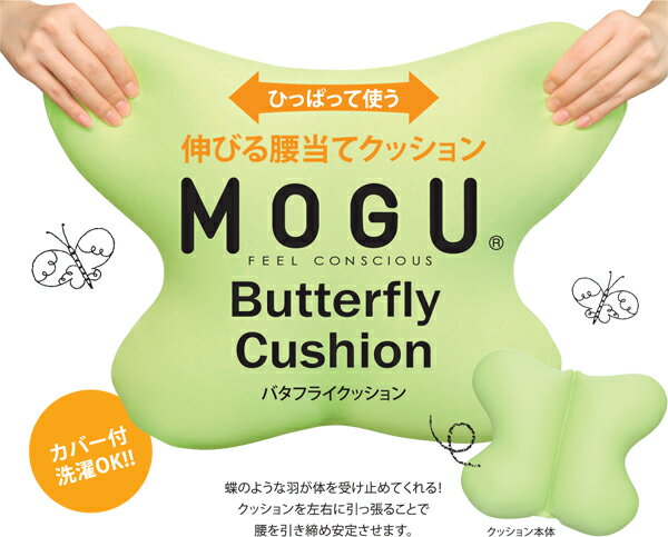 日本製！MOGU♪バタフライクッション本体（カバー付）（約40cm×33cm×H12cm）…...:suyasuya:10004665