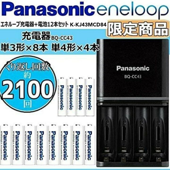 【お買い物マラソン期間中P5倍！】【ランキング1位獲得！】【限定セット】<strong>エネループ</strong> 充電器＋単三電池×8本＋単四電池×4本 KJ43MCD84 eneloop 2100回 繰り返し使える <strong>単3</strong>電池 単4電池 お得 充電式電池 パナソニック 正規品