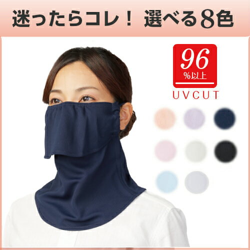 UVカット マスク フェイスマスク スタンダード フェイスカバー 苦しくない 顔 首 の 日焼け止め...:suzukachan:10000000