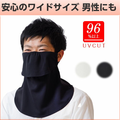 マスク フェイスマスク ワイド フェイスカバー 男性OK 大きめサイズ 苦しくない 顔 首…...:suzukachan:10000040