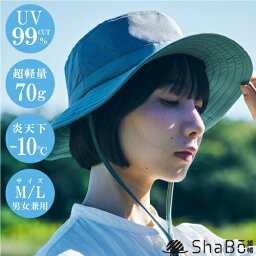 （ShaBo遮帽公式）アドベンチャー ウルトラライトハット 送料無料 軽くて涼しい 風を通す遮熱アウトドア帽子 UVカット99％以上 アウトドア ハイキング 登山 屋外作業 キャンプ 釣り 撥水 透湿 太陽光を反射 丸福繊維