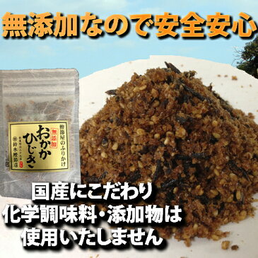 ≪メール便送料無料≫ごはんのおともにおかかひじき《ひじきふりかけ ひじき 離乳食 無添加 鰹節 かつおぶし カツオブシ オカカ かつおだし かつお節 お中元 お歳暮 父の日 母の日》