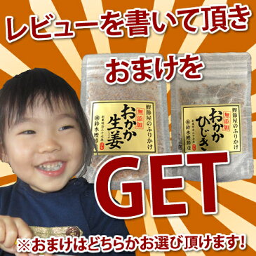 ≪メール便送料無料≫ごはんのおともにおかかひじき《ひじきふりかけ ひじき 離乳食 無添加 鰹節 かつおぶし カツオブシ オカカ かつおだし かつお節 お中元 お歳暮 父の日 母の日》