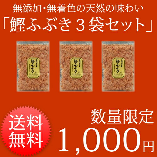 ≪メール便送料無料≫鰹ふぶきセット≪カツオブシ専門卸問屋鈴木鰹節(かつおぶし)店≫【グルメ_free】お客様満足度95.4％！※2011年10月18日付