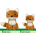 《新作》 ぬいぐるみ 北キツネ SSサイズ 〈動物 どうぶつ きたきつね キタキツネ 北きつね 北狐 stuffed Ezo red fox 玩具 おもちゃ 縫いぐるみ プレゼント・ギフト・贈り物にもおススメです☆ 通販〉