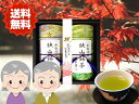 敬老の日 2019 お茶 ギフト 送料無料 1番人気 煎茶 ...
