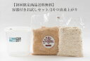 【初回限定商品送料無料】容器付お試しセット/手作り味噌2キロ出来上がり