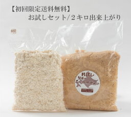 【初回限定商品送料無料】（容器を選べます！）お試しセット/<strong>手作り味噌</strong>約2キロ出来上がり