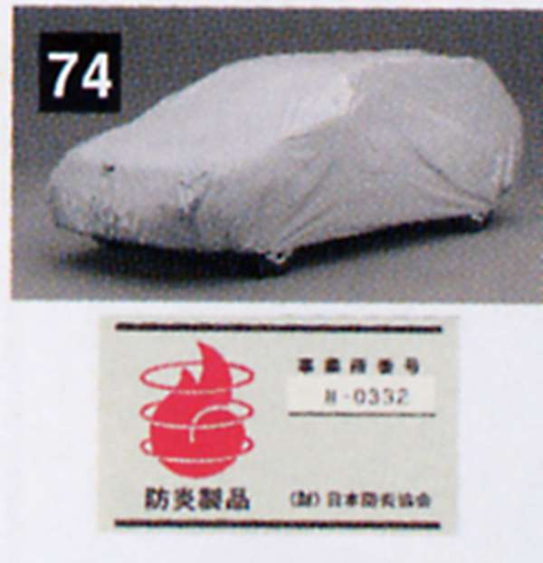 [ﾄﾖﾀ純正部品 ﾄﾖﾀ純正ﾊﾟｰﾂ ﾄﾖﾀ純正ｵﾌﾟｼｮﾝ] (1) ﾌｨｰﾙﾀﾞｰ fielder [nze121/124 ZZE122/123/124]ｶｰｶﾊﾞｰ防炎ﾀｲﾌﾟ(ﾄﾞｱﾐﾗｰ用) ☆