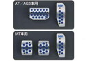 【エブリイワゴン】純正 DA17W アルミペダルセット パーツ スズキ純正部品 アクセルペダル ブレーキペダル every オプション アクセサリー 用品
