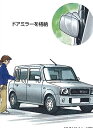 【ラパン】純正 HE21 リモート格納ミラー&オートドアロックシステム パーツ スズキ純正部品 lapin オプション アクセサリー 用品