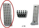 【アクセラ】純正 BM5FS BM5AS BMLFS アルミペダルセット(AT) フットレストのみ ※アクセルペダル、ブレーキペダルは別売 パーツ マツダ純正部品 アクセルペダル ブレーキペダル スポーツペダル axela オプション アクセサリー 用品