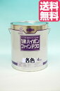 【送料無料】1液ハイポンファインデクロ(各色)錆止め塗料:4kg