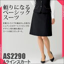 【5,400円以上購入で送料無料】事務服 Aラインスカート ...