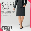 事務服 タイト スカート AS2291 スカート ストライプ...