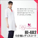 白衣 女性 HI402 HIコレクション 6分袖白衣 ドクターコート wacoal ワコール|医師 ドクター コート レディース ユニフォーム 医者 病院 制服 実験用白衣 大きいサイズ Folk 施術 服 女性用 おしゃれ ユニホーム ジャケット 薬剤師 医療用白衣 診察衣 ワコール白衣