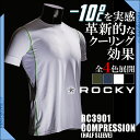 【2017年新作】RC3901 冷感インナー コンプレッション 半袖 ROCKY COOLCORE メンズ クールコア 涼しい シャツ インナー クール 夏 コンプレッションシャツ コンプレッションウェア クールシャツ | コンプレッションインナー 冷感 インナーシャツ インナーウエア