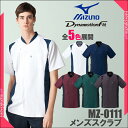 白衣 スクラブ 男性 mizuno ミズノ メンズ MZ-0111 医療用スクラブ 男性用 メンズ 収納 スポーティ バイカラー 医院 クリニック| ユニフォーム 半袖 大きいサイズ 医師 ナース服 医療 おしゃれ 医療用 制服 看護師 看護服 クリニックユニフォーム ナースウェア