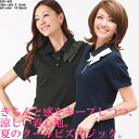 事務服 ポロシャツ 半袖 ESP-403 オフィスポロ 制服 ユニフォーム 接触冷感 MOISTEX ドット 2way ネイビー ブラック:オフィスのクールビズに革命!キチンとポロ 暑い夏を乗りきるために、オフィスでもポロシャツが着たい!そんなたくさんの声にお応えして、ついに登場。 ポロシャツならではの楽な着心地とイージーケアをキープしつつ、女性らしい華やかさをプラスしました。 さらりと一枚で着用して、新しいクールビズを体感して下さい。 【商品情報】 カラー素材ディテールブランド ネイビー ブラック クールトリコット (ポリエステル95% キュプラ5%) 吸汗・速乾・吸湿 UVカット、防透 接触冷感 ニット素材使用 2wayストレッチ 別布リボン付 スカーフループ ホームクリーニング可 enjoy (KARSEE) http://hb.afl.rakuten.co.jp/hgc/g00q3sg1.q0w8294c.g00q3sg1.q0w83b4a/?pc=http%3A%2F%2Fitem.rakuten.co.jp%2Fsuzukiseni%2Fesp-403%2F&m=http%3A%2F%2Fm.rakuten.co.jp%2Fsuzukiseni%2Fi%2F10002559%2F