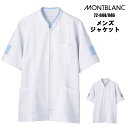 白衣 ケーシー kc 男性 メンズ 半袖 診察衣 手術衣 看護服 介護衣 医療用 montblanc 住商モンブラン 72-844 72-846 医師 整体 マッサージ 歯医者 クリニック 大きいサイズ|おしゃれ 看護師 理容師 美容師 施術 手術着 制服 介護服 介護 医療 服 ユニフォーム