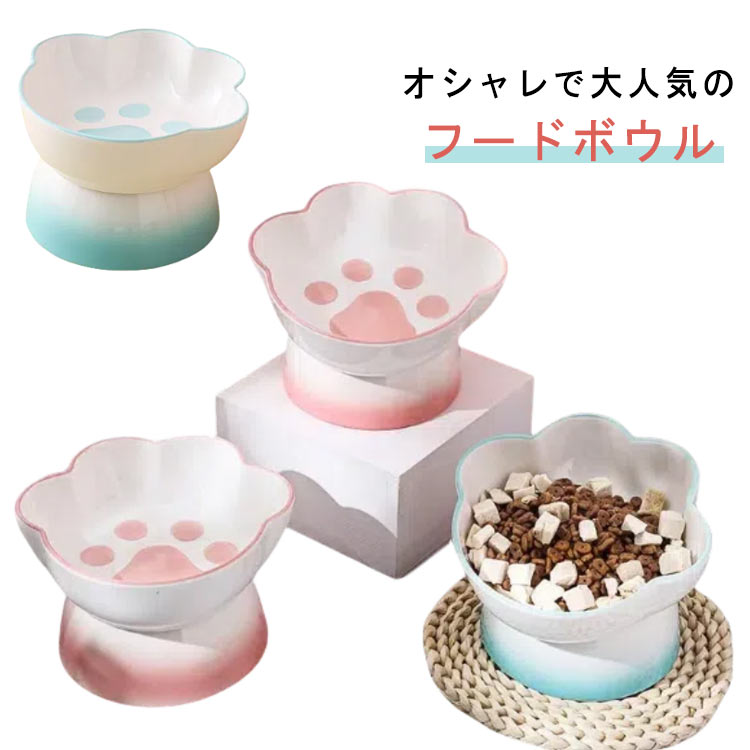 猫 <strong>餌</strong>入れ <strong>餌</strong>皿 フードボウル 犬 食器 食べやすい 陶器 傾斜 おしゃれ 水飲み ペット 高さがある 高さ 猫用 斜め 水飲み皿 <strong>餌</strong> 入れ 可愛い 猫爪 肉球 水 猫水飲み 猫食器 ペット食器 多頭飼い 猫<strong>餌</strong>皿 エサ入れ 安定 子猫 用 ペット用 犬用 北欧 マット 重い ギフト 送料無料