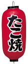 9号長B たこ焼 (左右印刷)