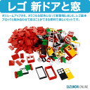 LEGO レゴ 新ドアと窓 9386 追加パーツ セット 建物 おうち用 V95-5908