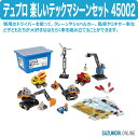 LEGO レゴ duplo デュプロ 楽しいテックマシーンセット 45002 専用ドライバー クレーン ショベルカー 風車 ミキサー車 V95-5257