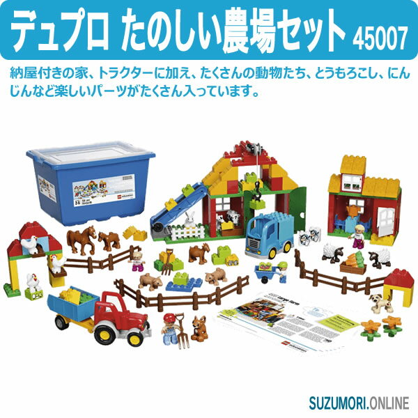 LEGO レゴ duplo デュプロ たのしい農場セット 45007 ごっこ遊び 納屋 トラクター 動物 とうもろこし にんじん V95-5287 LEGO レゴ duplo デュプロ たのしい農場セット 45007 ごっこ遊び 納屋 トラクター 動物 とうもろこし にんじん V95-5287