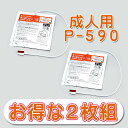 【2枚組】日本光電 AED-9000シリーズ・AED-1200 共通 成人用使い捨てパドル H321 【P-590 成人用パッド 2枚】