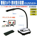 【書画カメラ】教材提示装置OHPビジュアルプレゼンターKV500
