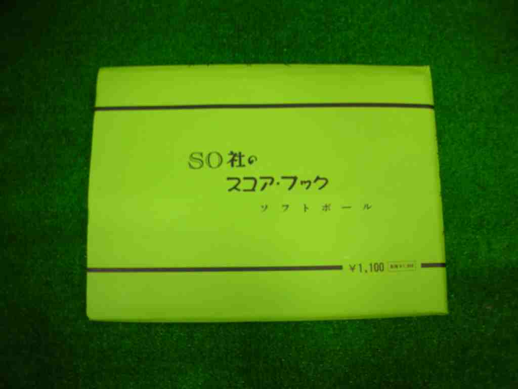 【SO社】ソフトボールスコアブック...:suzuspo:10001393