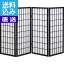 【直送/送料無料】障子4連スクリーン(ブラック)〈SKR−370BK〉 内祝い お返し プレゼント 自家消費【直送】 ギフト ランキング(bo)