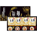 【お買い物マラソン】福山製麺所 「旨麺」8食〈UM−BE〉(ce) 内祝い お返し プレゼント 自家消費