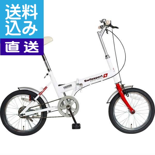 【生活応援セール】【直送/送料無料】スウィツスポート 16型折りたたみ自転車〈LSW−H16〉 内祝い お返し プレゼント 自家消費【直送】 ギフト ランキング(bo)【スーパーSALE】の画像