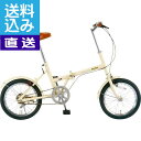 【直送/送料無料】シンプルスタイル フレンチバニラ 16型折りたたみ自転車 〈SSーH16/〉 折りたたみ自転車景品 プレゼント お祝い 誕生日祝い 自家消費にも