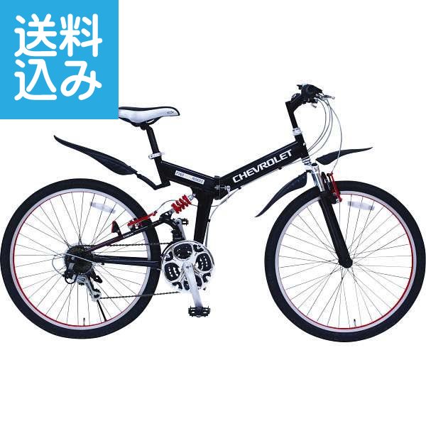 【直送/送料無料】シボレー 26型 折りたたみ自転車〈MG−CV2618〉 内祝い お返し プレゼント 贈り物 プレゼント ギフト ランキング【直送】 ギフト ランキング(ae)の画像