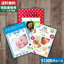 カタログギフト 出産内祝い 【安心宣言/送料無料】カタログギ...