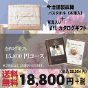 【安心の宅配便/送料無料】今治謹製タオル&写真入カタログギフト(スズラン)Bセット <IM2534&17AYL写真B_AEO >(66-111)AYL(スリーハート カタログギフト(bo)(B4) お中元 内祝い ランキング|ギフトセット|