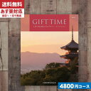 【あす楽/土日祝日も発送】【安心の宅配便/送料無料】 カタログギフト ハーモニック カタログギフト「ギフトタイム」 ボルドー出産お祝い 内祝い 結婚祝い 出産祝い お祝い ギフトセット 粗品 法人 法事・景品等に! |カタログギフト|(ao)