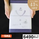 カタログギフト香典返し 40%超OFF(最大) 内
