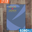 カタログギフト 【送料無料/ゆうパケット便】メイドインジャパン MJ10 カタログギフト メイドインジャパン 内祝い 結婚祝い 出産祝い お祝い ギフトセット 粗品 結婚 出産 グルメ |カタログギフト| (ae) 成人内祝い 成人祝い ランキング
