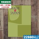 カタログギフト【安心の宅配便/送料無料】メイドインジャパン MJ21 カタログギフト メイドインジャパン 内祝い 結婚祝い 出産祝い お祝い ギフトセット 粗品 結婚 出産 グルメ |カタログギフト|