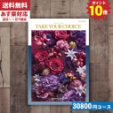 ポイント10倍【あす楽/土日祝日も発送】10倍 送料無料】カタログギフト 内祝い 送料無料 テイクユアチョイス(ハーモニック) オンシジウムカタログギフト 内祝い 結婚祝い 出産祝い お祝いギフトセット ポイント10倍 |カタログギフト|(ce) 母の日 ランキング