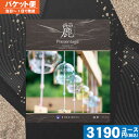 【送料無料】 カタログギフト リンベル 香典返し プレゼンテージ 麗(うらら) 鹿子法事 法要 香典返し 返礼品 (ae)【10】