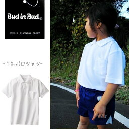 スクール用品■Bud in Bud　<strong>半袖ポロシャツ</strong>100cm/110cm/120cm/130cm/140cm150cm/160cm■ポロシャツ　白/半袖/子供　ポロシャツ　白/スクール　ポロシャツ/<strong>キッズ</strong>/学校用品/体操着/吸汗/速乾/綿混素材/半袖/無地/男女兼用/新学期/ポロシャツ 白 <strong>キッズ</strong>/体操服【RCP】